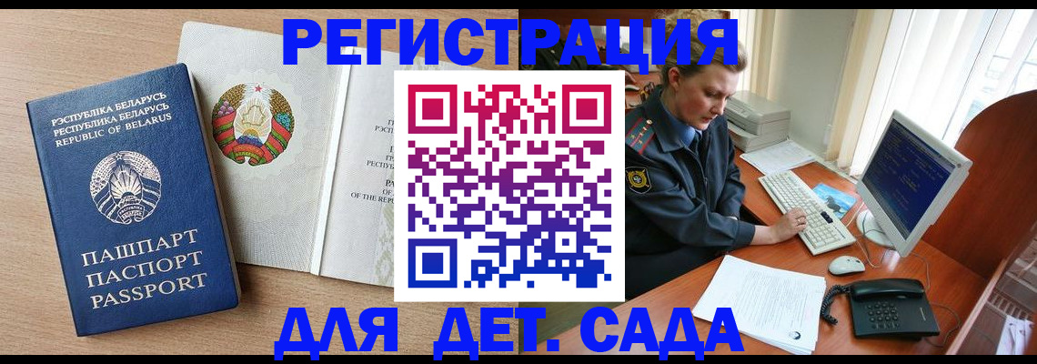 прописка ребенка в Петров Вале